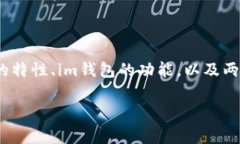 要探讨“unif币是否可以空
